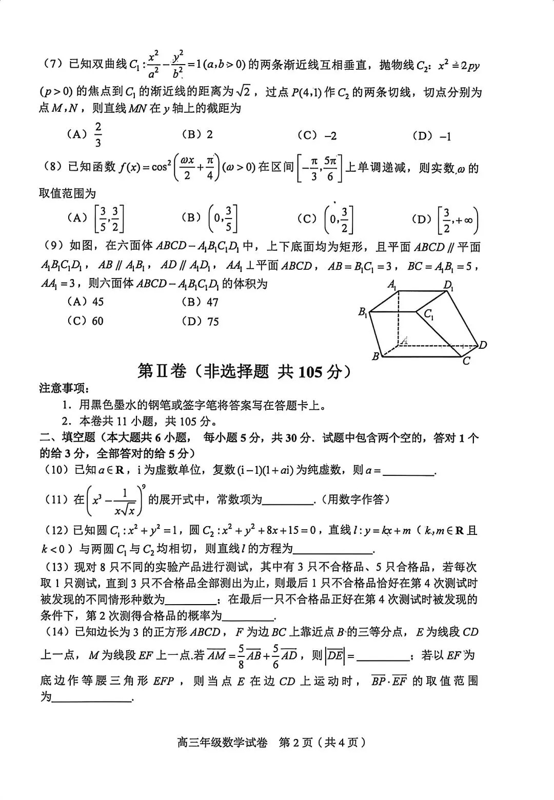 2026届高三和平区二模数学试卷+答案 第2张