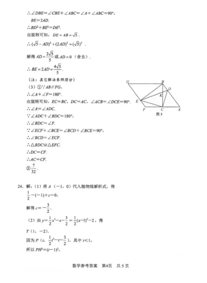 2025年 湖北省中考真题试卷及答案-数学 第10张