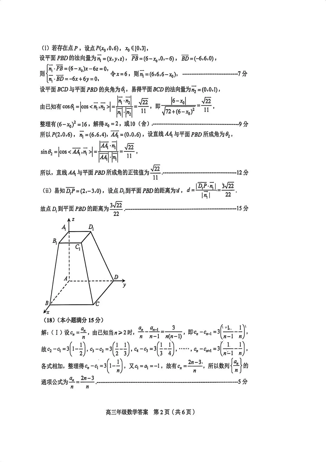 2026届高三和平区二模数学试卷+答案 第6张