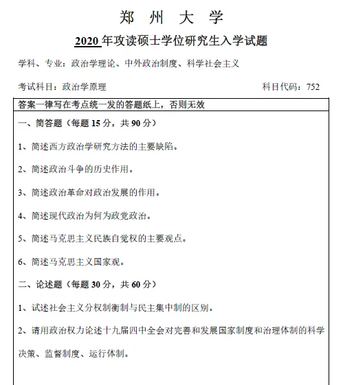 考研真题篇4 政治与公共管理学院#本期话题#你选择考研的真实想法是什么? 第1张