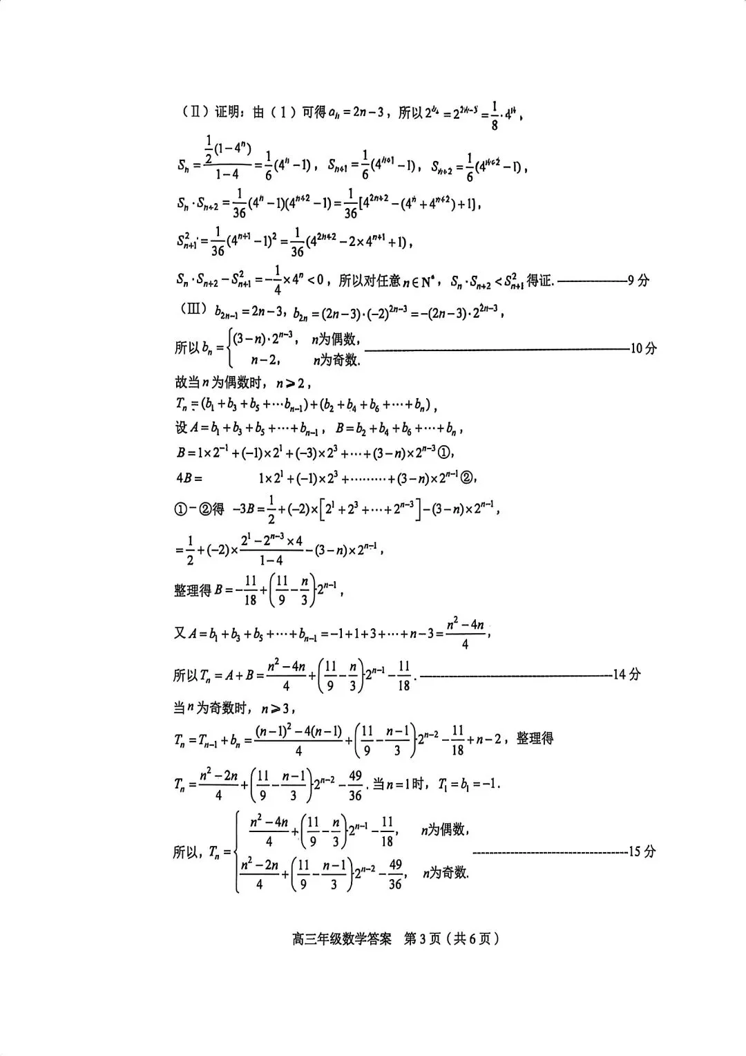 2026届高三和平区二模数学试卷+答案 第7张