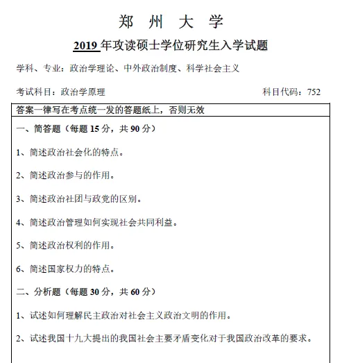 考研真题篇4 政治与公共管理学院#本期话题#你选择考研的真实想法是什么? 第2张