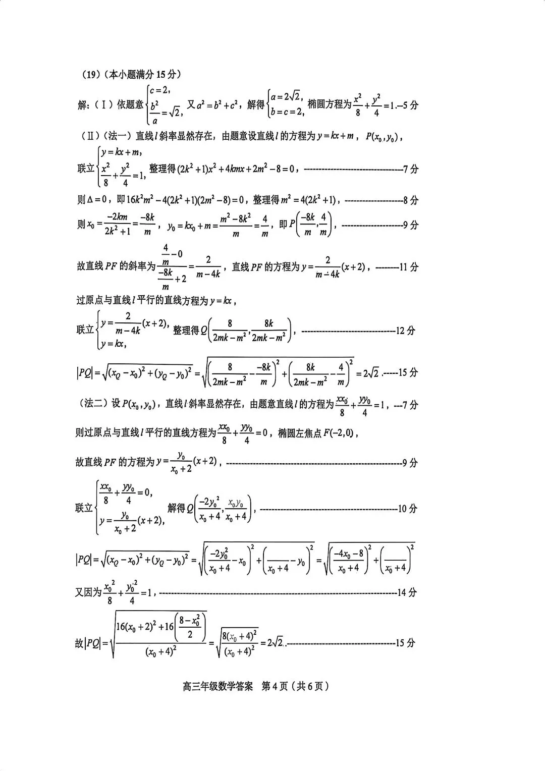 2026届高三和平区二模数学试卷+答案 第8张