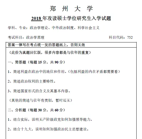 考研真题篇4 政治与公共管理学院#本期话题#你选择考研的真实想法是什么? 第3张
