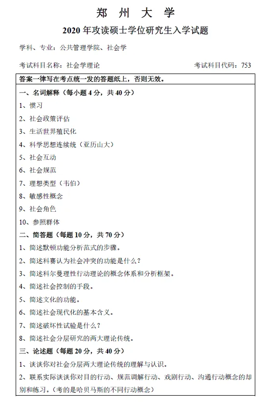 考研真题篇4 政治与公共管理学院#本期话题#你选择考研的真实想法是什么? 第4张