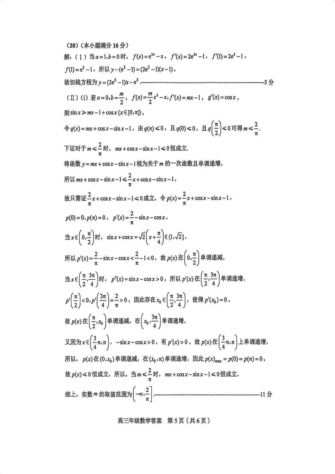 2026届高三和平区二模数学试卷+答案 第9张