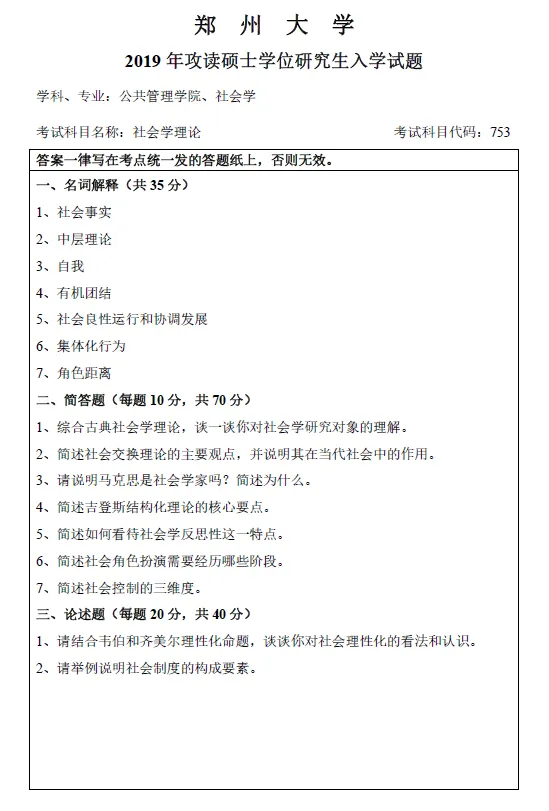 考研真题篇4 政治与公共管理学院#本期话题#你选择考研的真实想法是什么? 第5张
