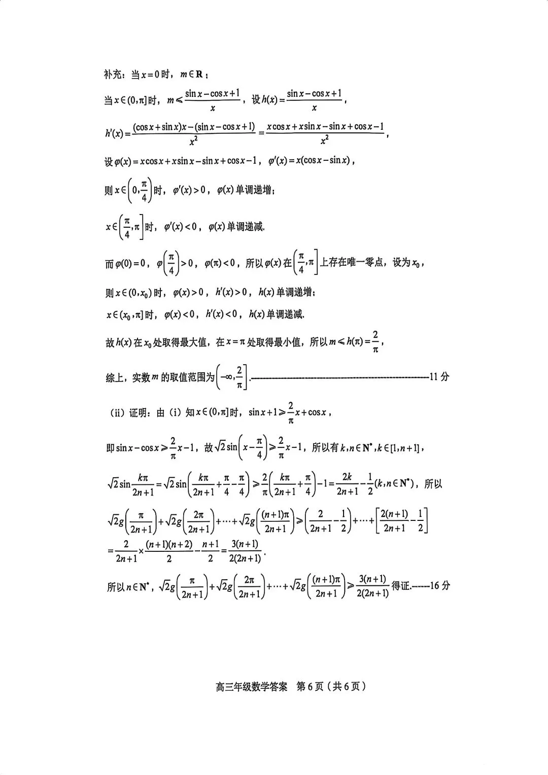 2026届高三和平区二模数学试卷+答案 第10张
