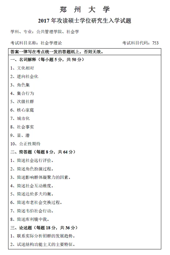 考研真题篇4 政治与公共管理学院#本期话题#你选择考研的真实想法是什么? 第6张