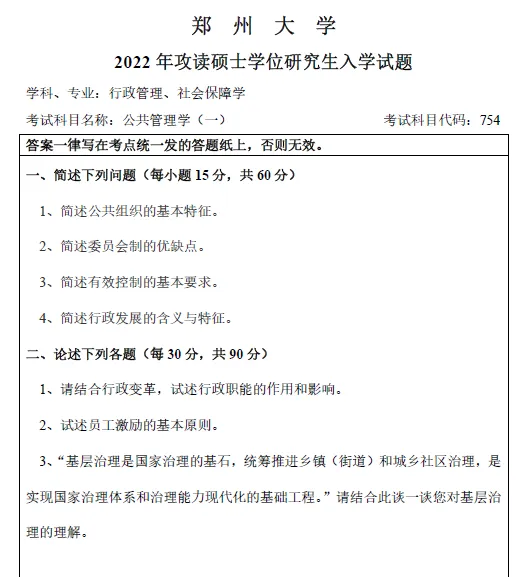 考研真题篇4 政治与公共管理学院#本期话题#你选择考研的真实想法是什么? 第7张