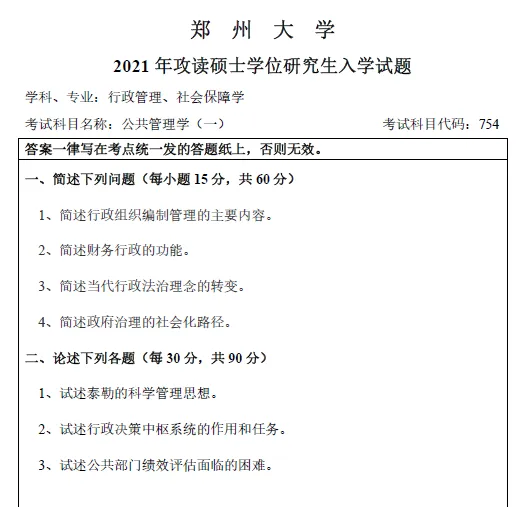 考研真题篇4 政治与公共管理学院#本期话题#你选择考研的真实想法是什么? 第8张