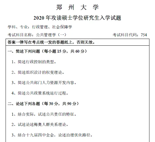 考研真题篇4 政治与公共管理学院#本期话题#你选择考研的真实想法是什么? 第9张