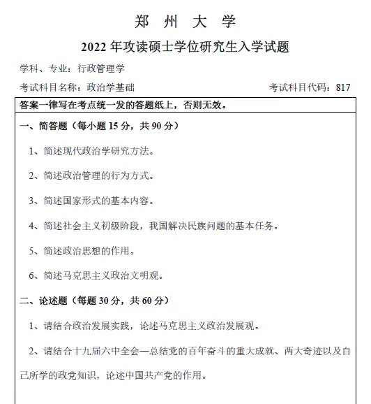 考研真题篇4 政治与公共管理学院#本期话题#你选择考研的真实想法是什么? 第10张