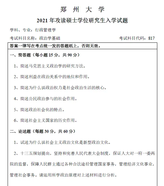考研真题篇4 政治与公共管理学院#本期话题#你选择考研的真实想法是什么? 第11张