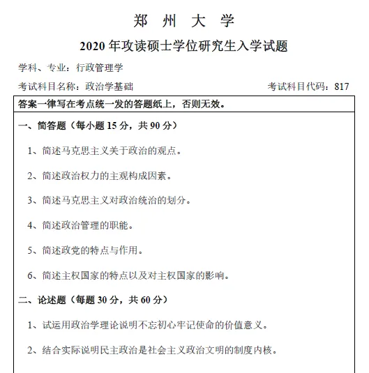 考研真题篇4 政治与公共管理学院#本期话题#你选择考研的真实想法是什么? 第12张
