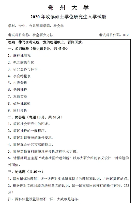 考研真题篇4 政治与公共管理学院#本期话题#你选择考研的真实想法是什么? 第13张