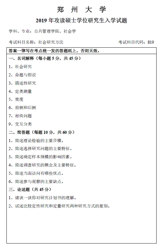 考研真题篇4 政治与公共管理学院#本期话题#你选择考研的真实想法是什么? 第14张