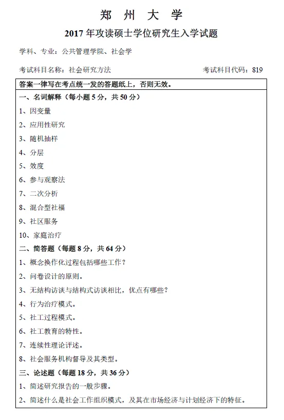 考研真题篇4 政治与公共管理学院#本期话题#你选择考研的真实想法是什么? 第15张