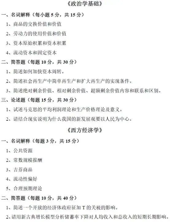 考研真题篇1 商学院801经济学基础 第1张