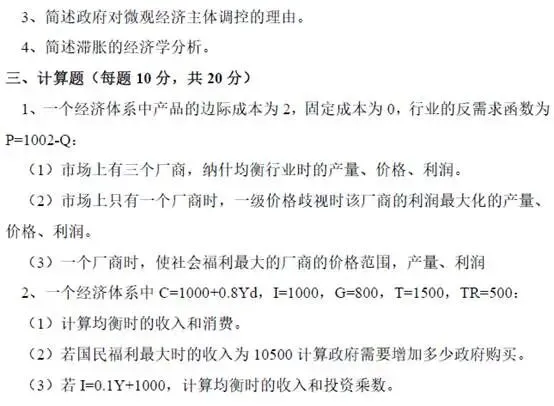考研真题篇1 商学院801经济学基础 第2张