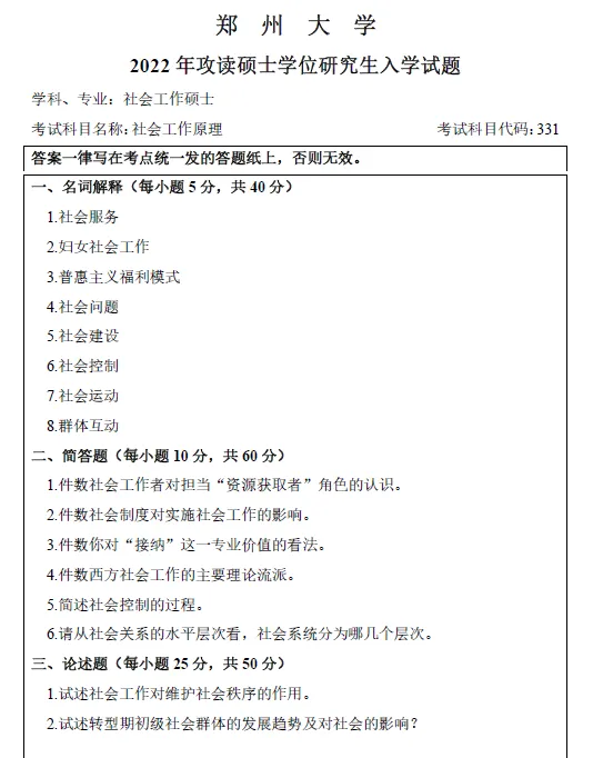 考研真题篇4 政治与公共管理学院#本期话题#你选择考研的真实想法是什么? 第16张