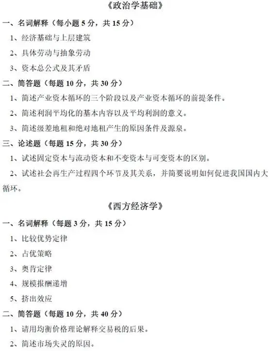 考研真题篇1 商学院801经济学基础 第3张