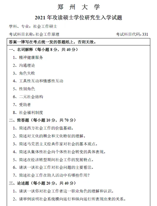 考研真题篇4 政治与公共管理学院#本期话题#你选择考研的真实想法是什么? 第17张
