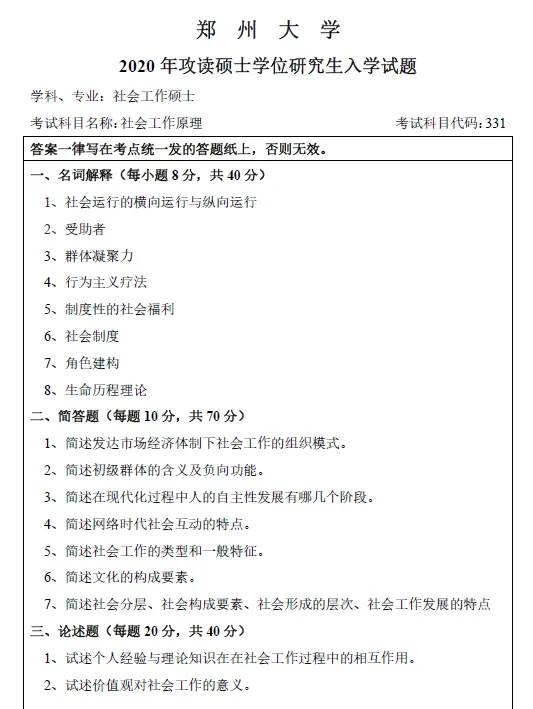 考研真题篇4 政治与公共管理学院#本期话题#你选择考研的真实想法是什么? 第18张