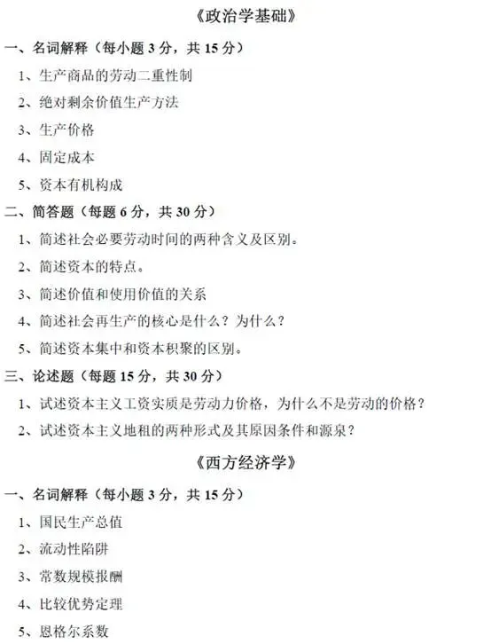 考研真题篇1 商学院801经济学基础 第5张