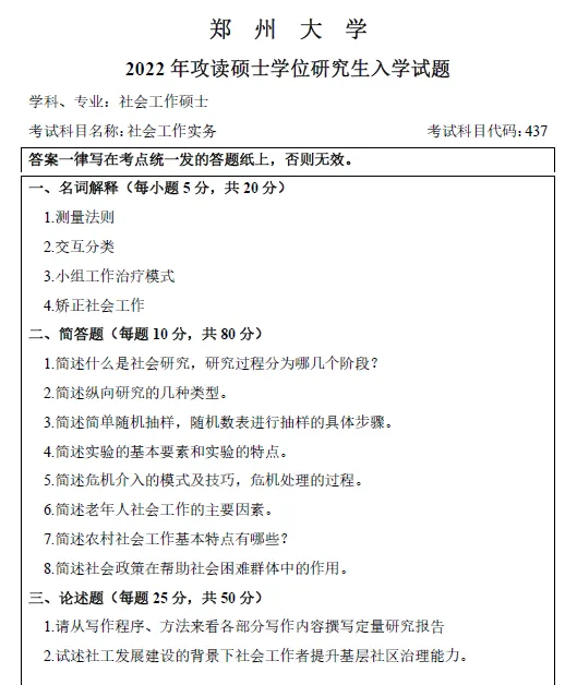 考研真题篇4 政治与公共管理学院#本期话题#你选择考研的真实想法是什么? 第19张
