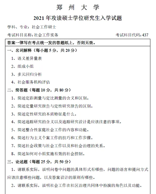 考研真题篇4 政治与公共管理学院#本期话题#你选择考研的真实想法是什么? 第20张