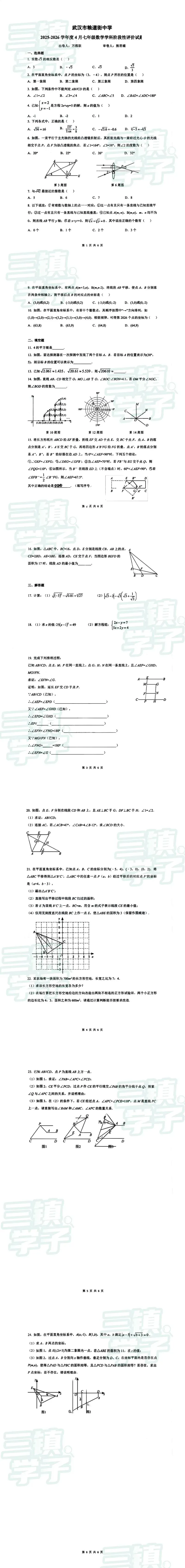 【七年级粮道街数学期中试卷】2025-2026下学期 第3张