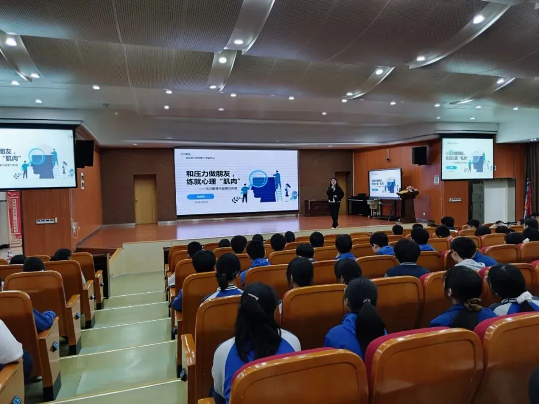 赋能青春心灵 从容迎战中考 —— 九年级压力管理与复原力提升专场 第9张