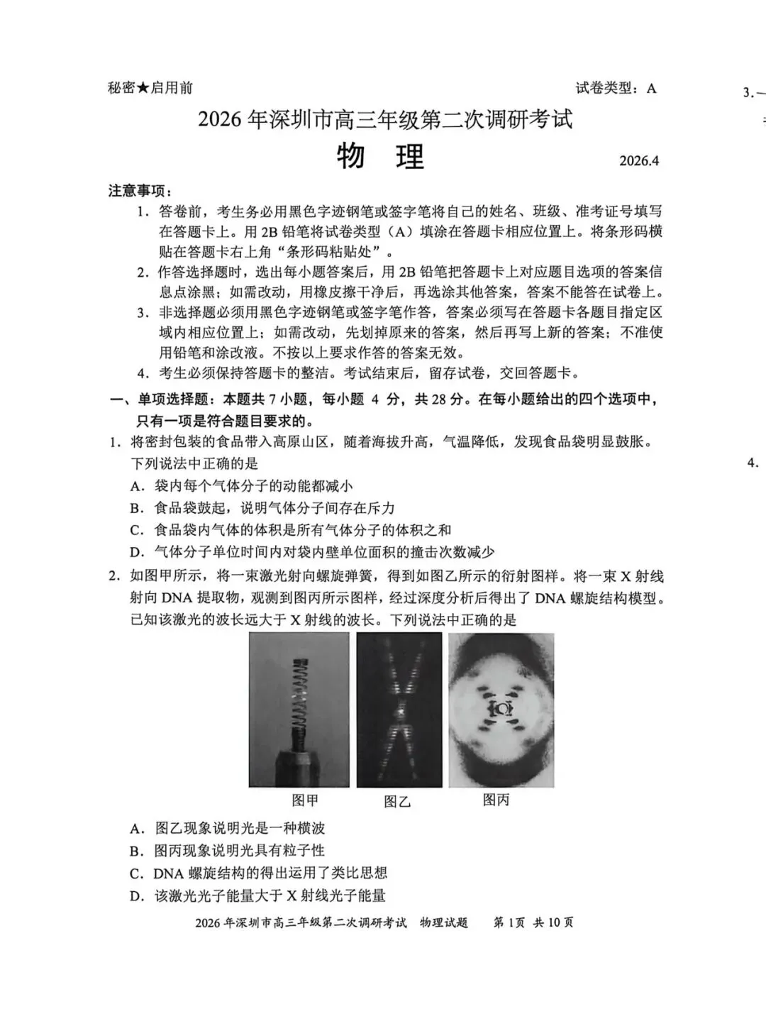 更新!2026年高三深二模语数英物历真题+解析来了! 第8张