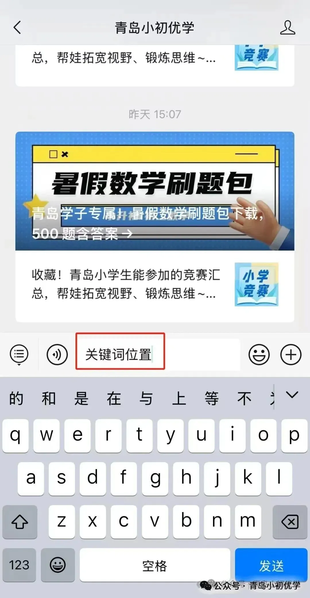 【青岛中考专用】初三一模后英语笔试备考建议 第10张