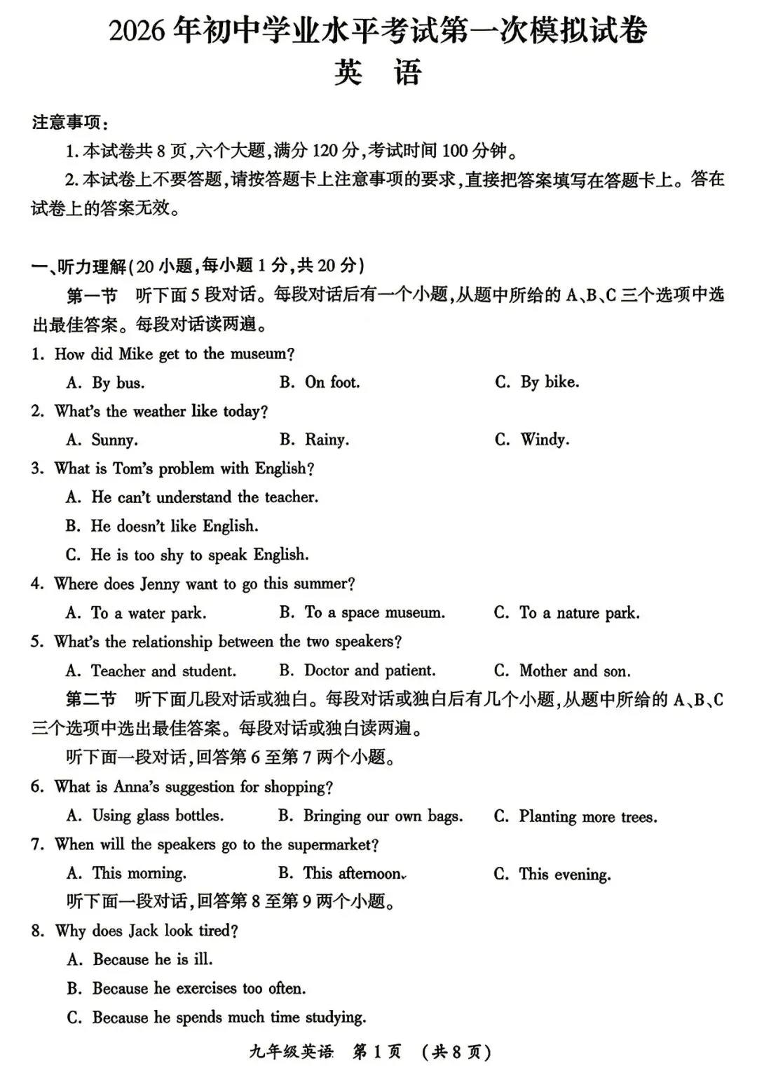 英语丨2026年开封中考一模试卷及参考答案(可下载) 第1张