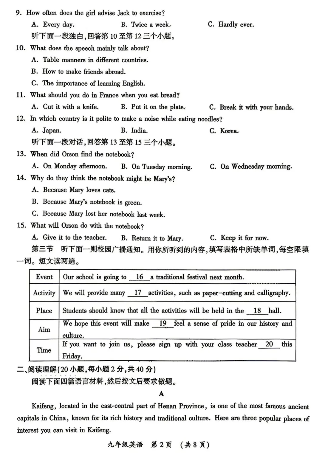 英语丨2026年开封中考一模试卷及参考答案(可下载) 第2张