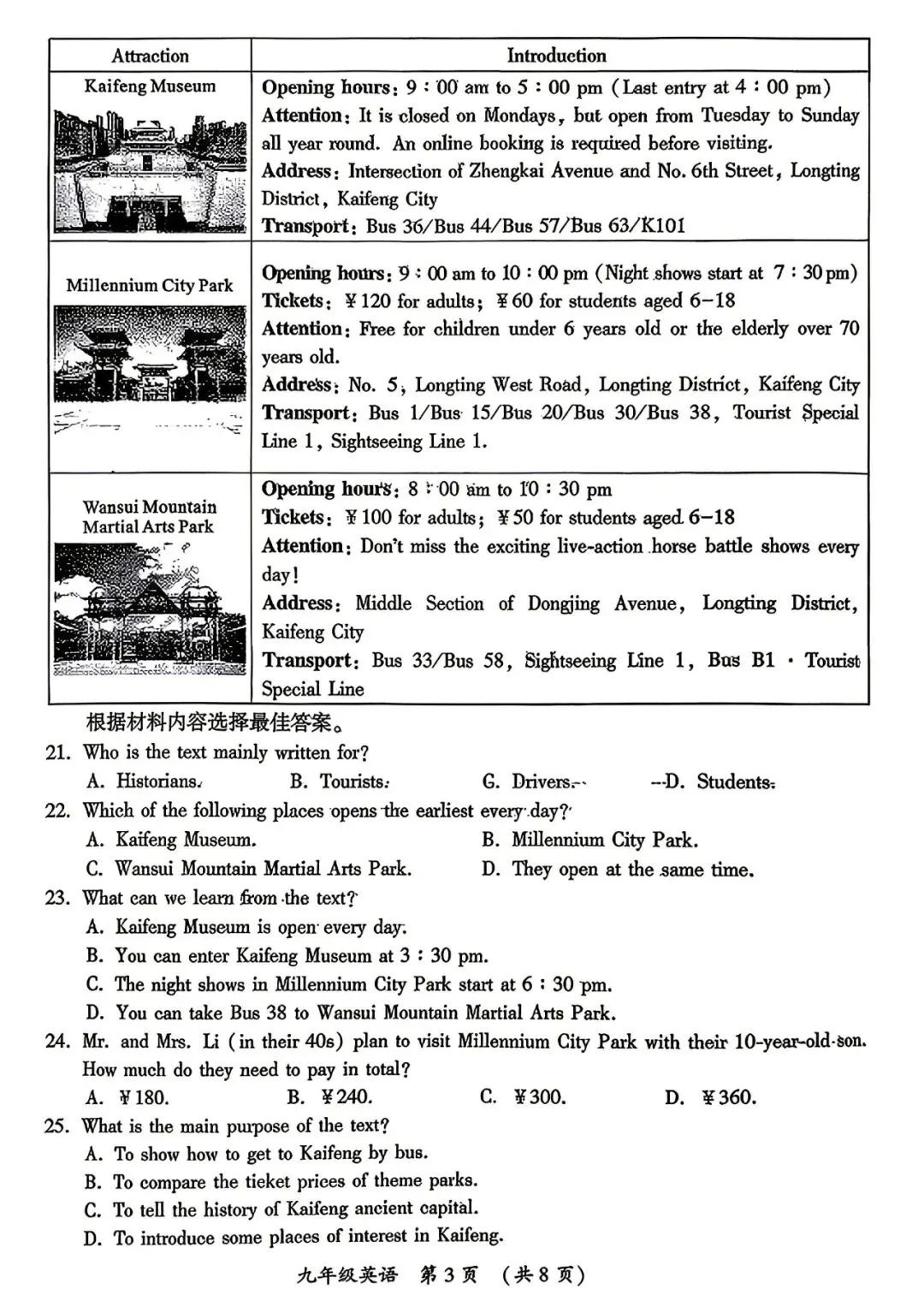 英语丨2026年开封中考一模试卷及参考答案(可下载) 第3张