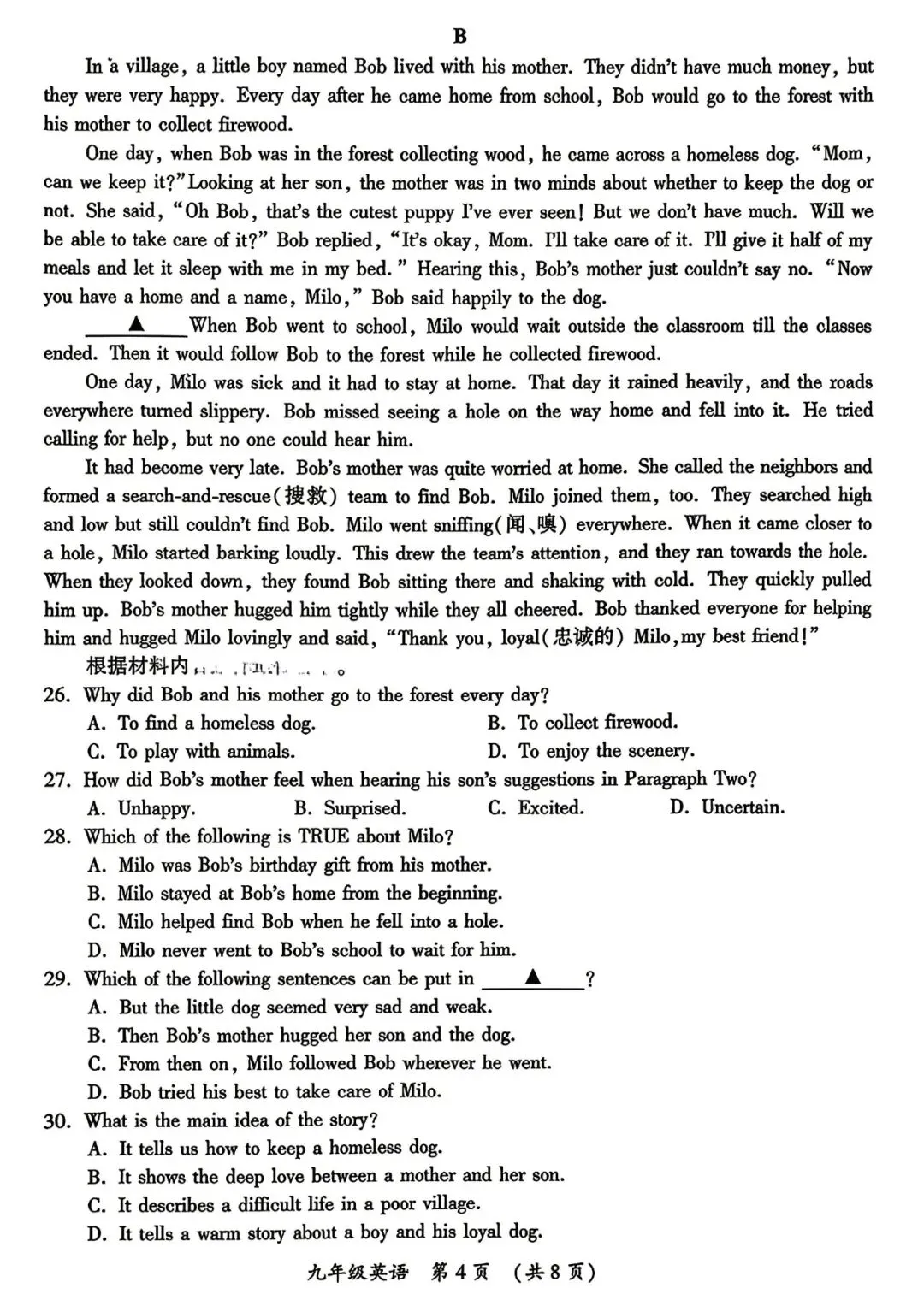 英语丨2026年开封中考一模试卷及参考答案(可下载) 第4张