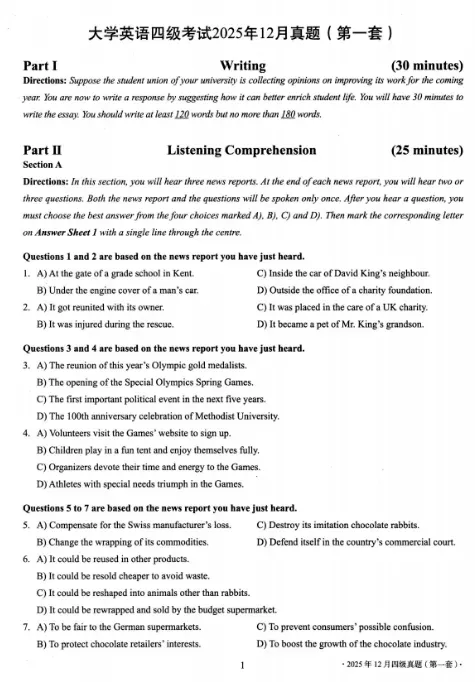 大学英语四级近10年真题汇总2015-2025年12月原卷 + 答案解析 听力音频 第4张