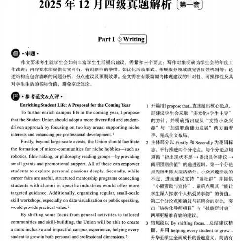 大学英语四级近10年真题汇总2015-2025年12月原卷 + 答案解析 听力音频 第5张