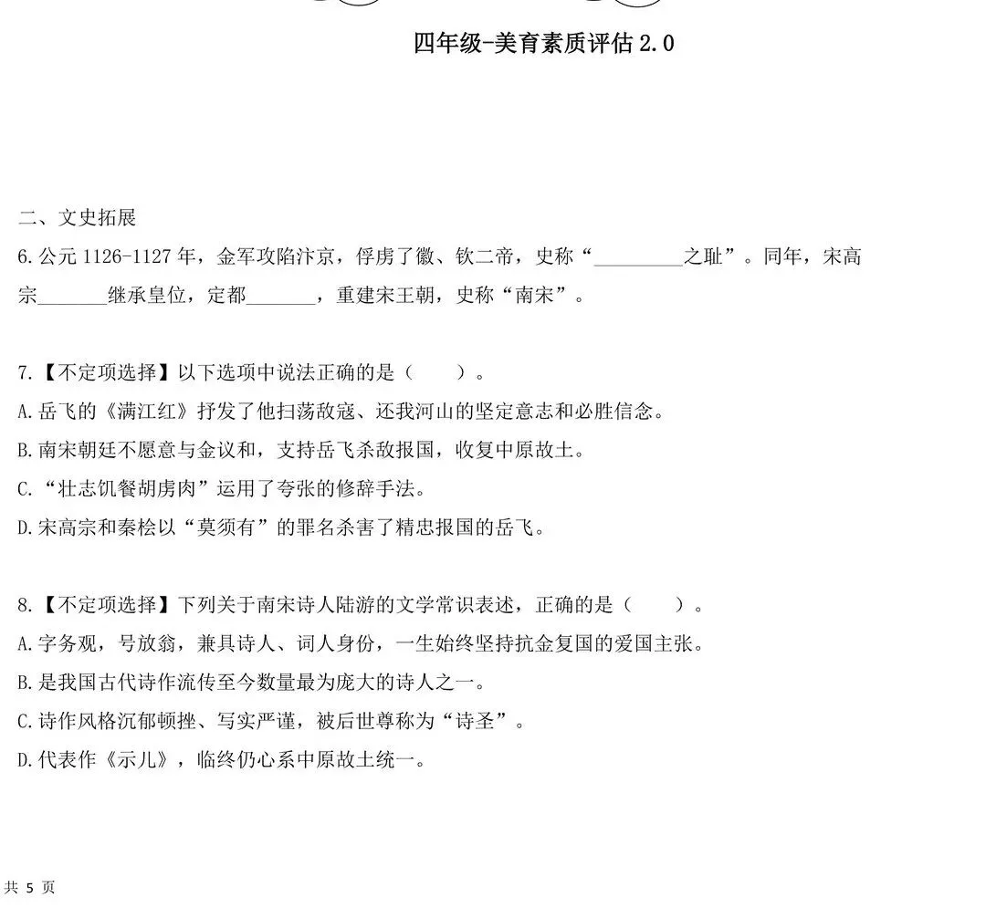 高思未来星二轮美育G4试卷+答案 第1张