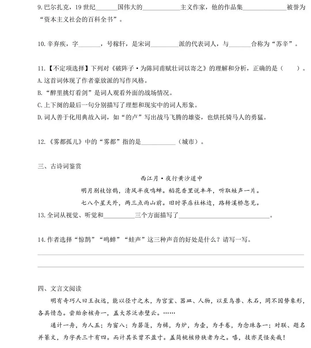 高思未来星二轮美育G4试卷+答案 第2张