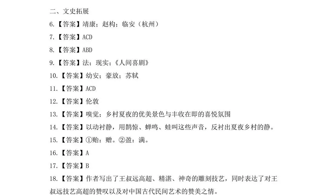 高思未来星二轮美育G4试卷+答案 第4张