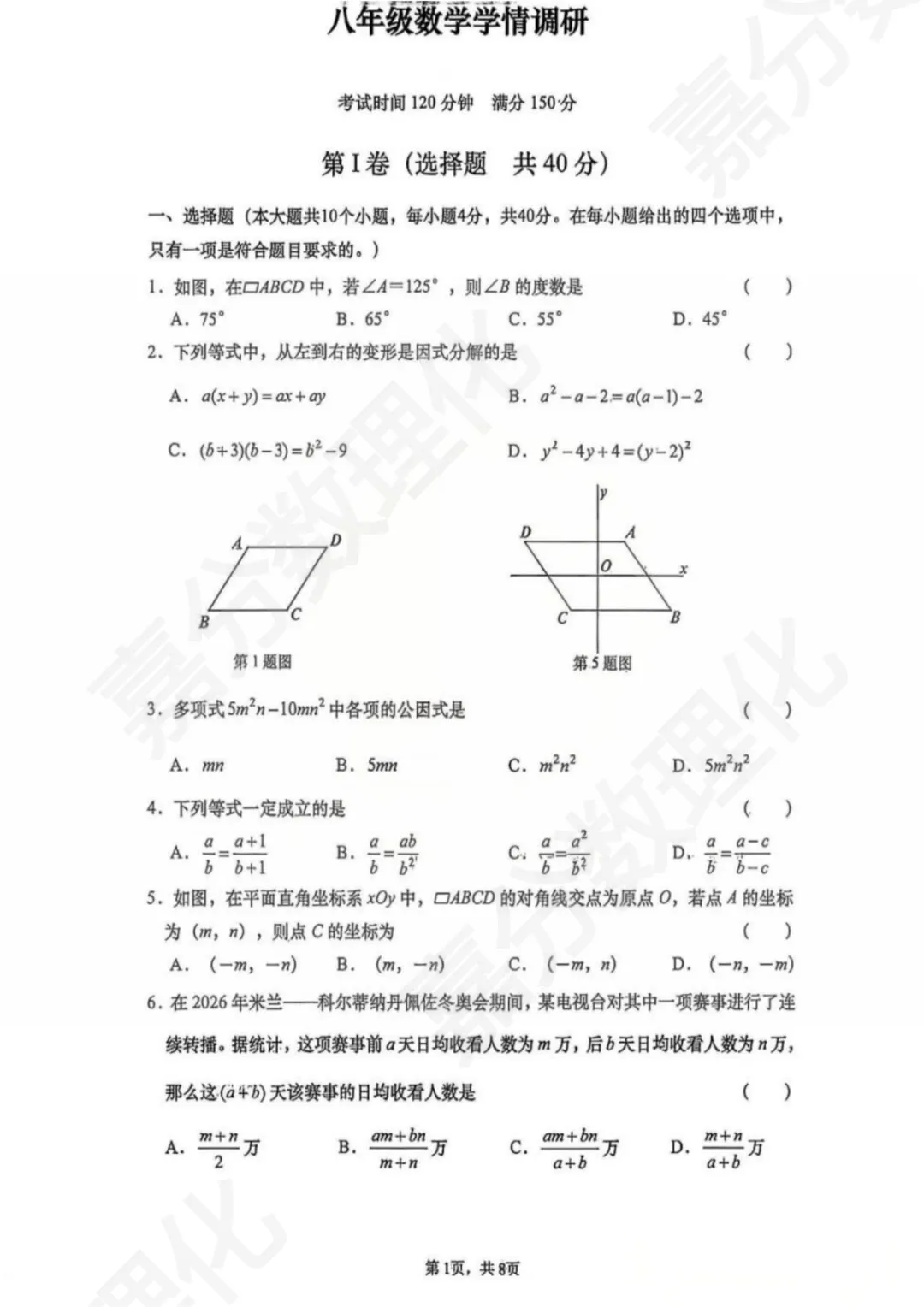 2025年历下区八下期中数学试卷真题 第2张