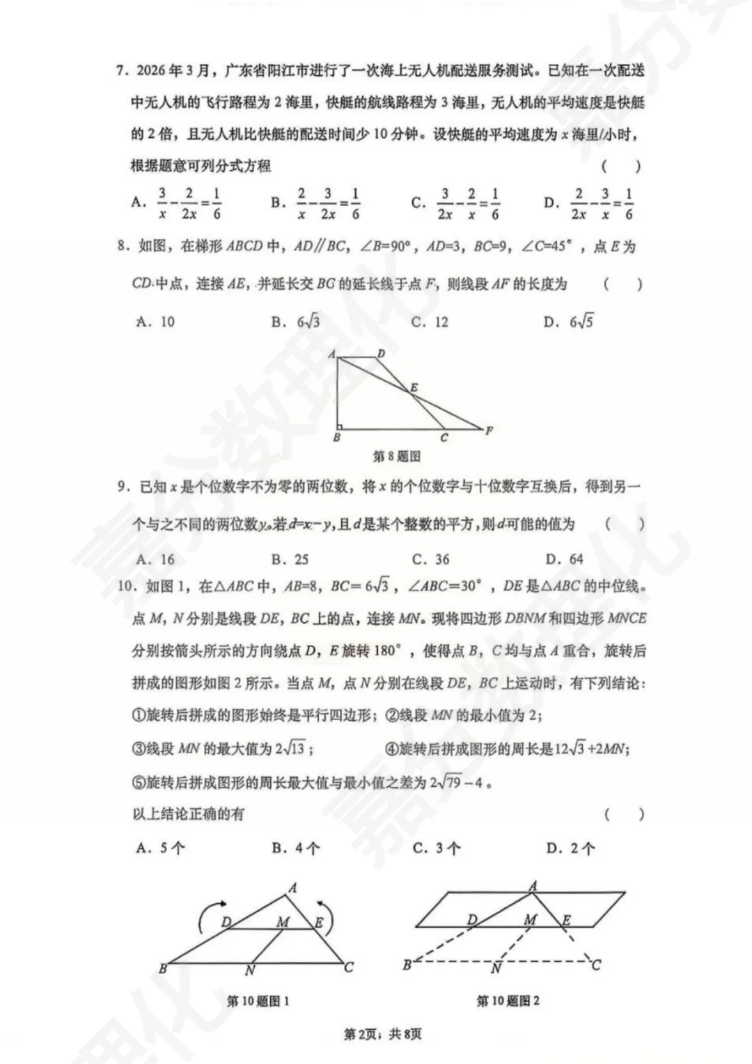 2025年历下区八下期中数学试卷真题 第3张