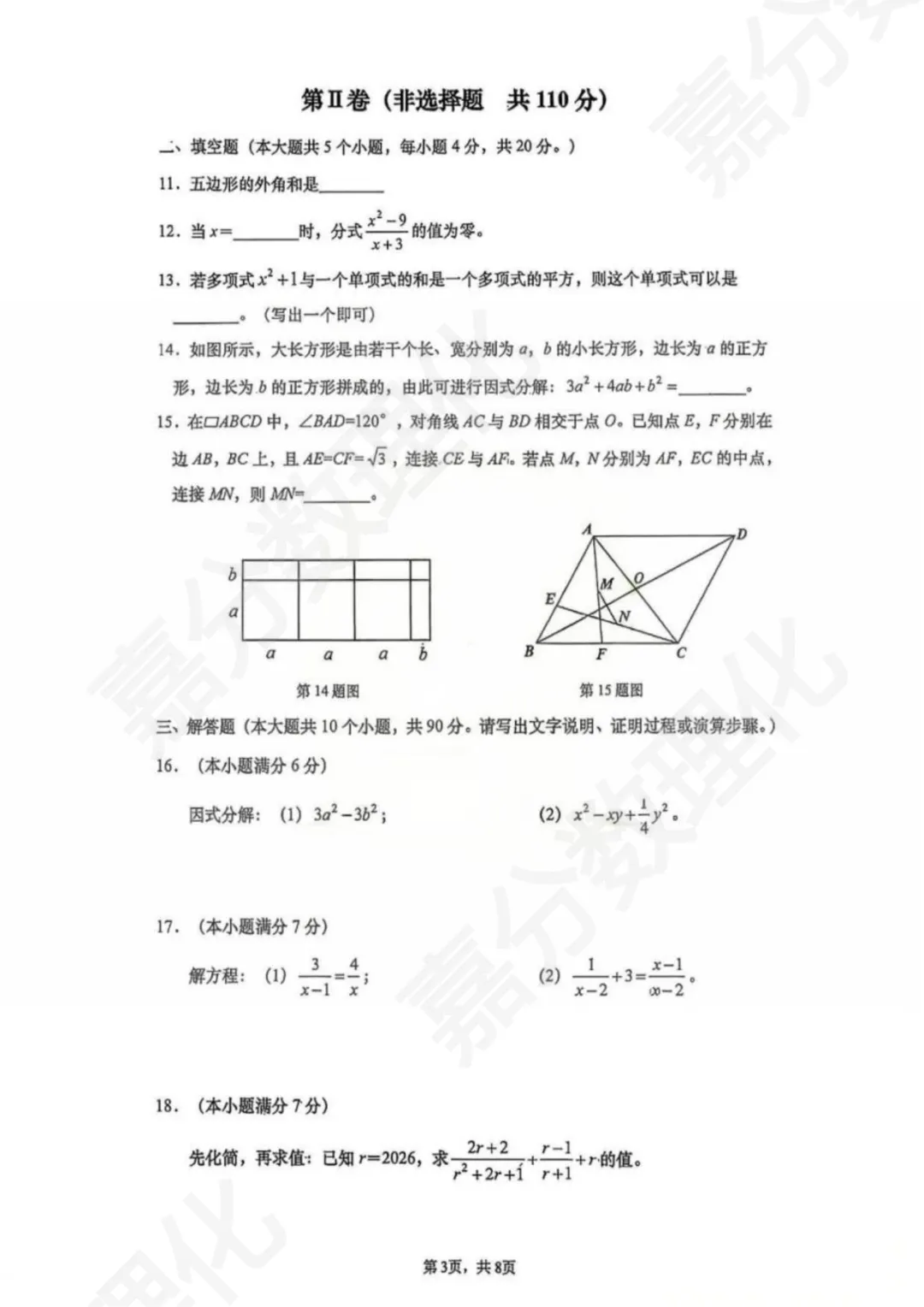 2025年历下区八下期中数学试卷真题 第4张