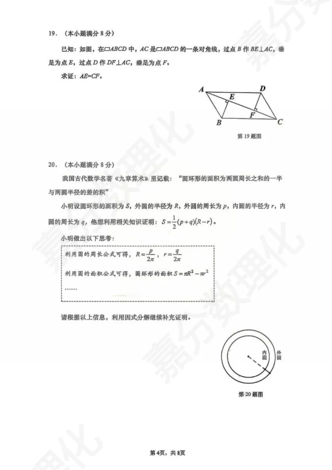 2025年历下区八下期中数学试卷真题 第5张