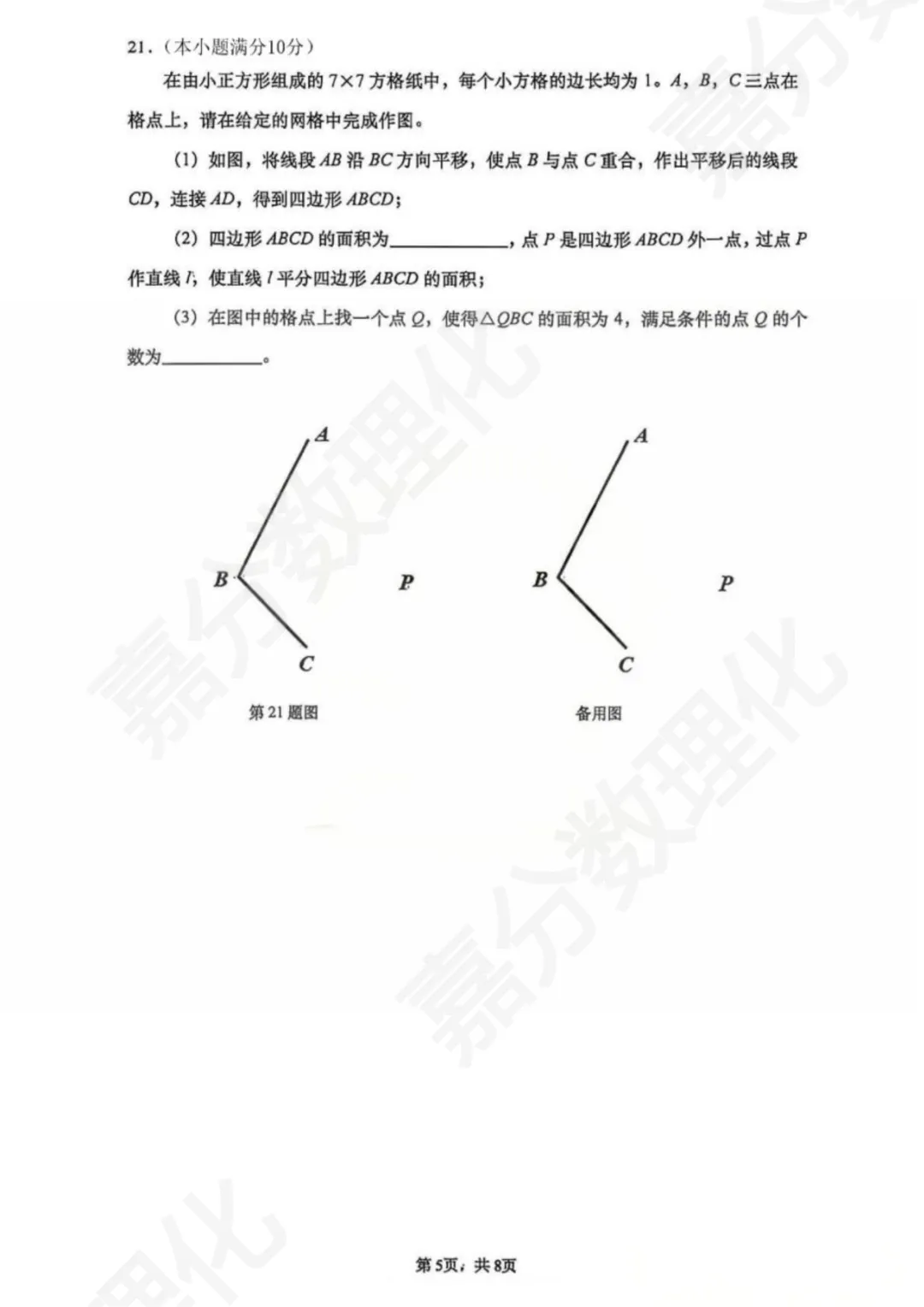 2025年历下区八下期中数学试卷真题 第6张