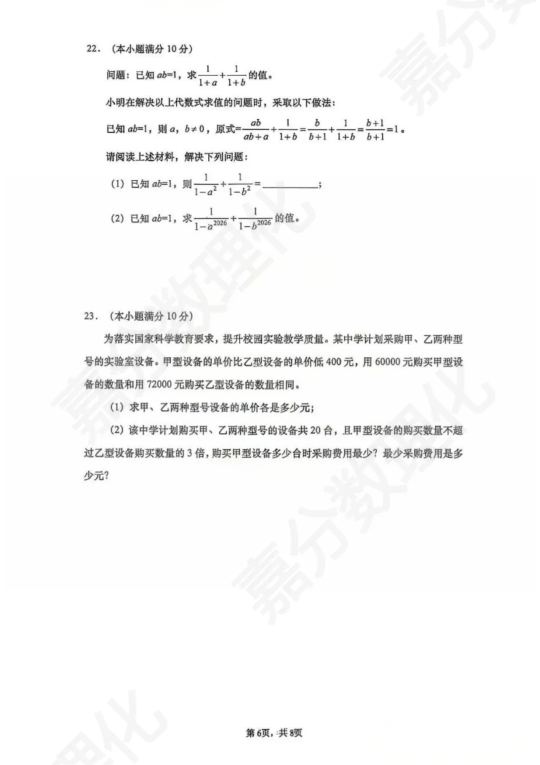 2025年历下区八下期中数学试卷真题 第7张